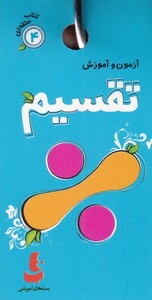 کتاب کتاب حلقه ای 4 تقسیم