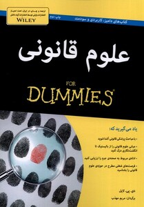 کتاب علم قانونی دامیز