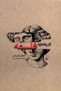 کتاب تاریخچه‌ی فلسفه