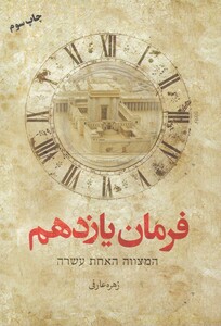 کتاب فرمان یازدهم