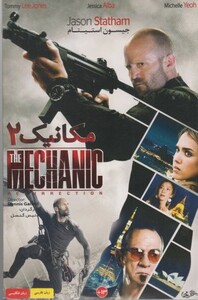 کتاب دی وی دی مکانیک 2