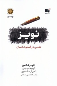 کتاب نویز