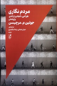 کتاب مردم نگاری