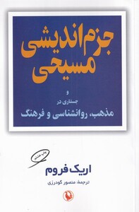 کتاب جزم اندیشی مسیحی