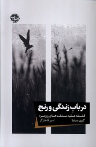 کتاب درباب زندگی و رنج