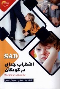 کتاب اضطراب جدایی در کودکان