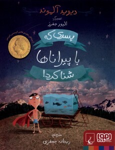 کتاب پسری که با پیرانا ها شنا کرد