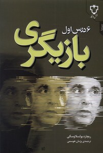 کتاب 6 درس اول بازیگری