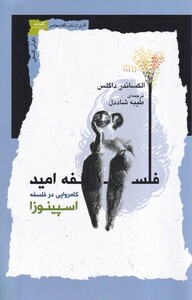 کتاب فلسفه امید