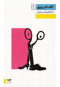 کتاب آگاتا کریستی 2 ماجراهای تامی و توپنس