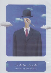 کتاب سی دی شیش و هشت