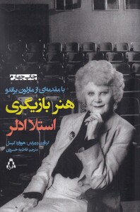 کتاب هنر بازیگری