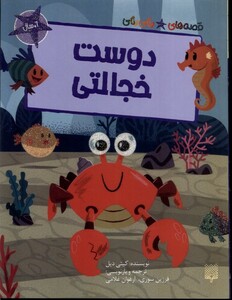 کتاب قصه‌های رنگی رنگی(خفاش خوابالو)