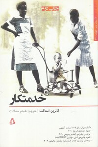 کتاب خدمتکار