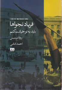 کتاب فریاد نجواها