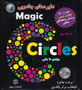 کتاب دایره‌های جادویی