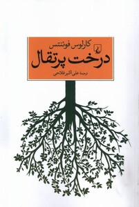 کتاب درخت پرتقال