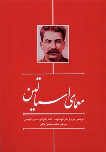 کتاب معمای استالین