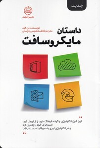 کتاب داستان مایکروسافت