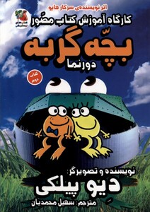 کتاب بچه گربه دور نما