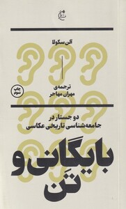 کتاب بایگانی و تن