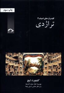 کتاب تراژدی