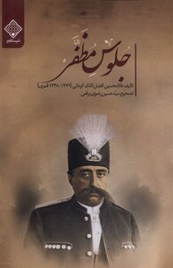 کتاب جلوس مظفر