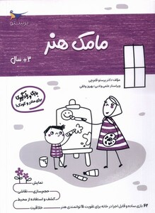 کتاب مامک هنر 3 سال