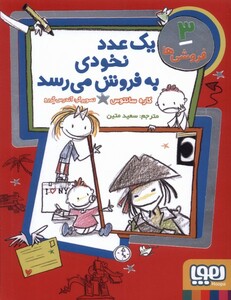 کتاب فروشی ها 3 یک عدد نخودی به فروش می رسد