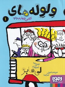 کتاب ولوله‌های کلاس چهارم واو 1
