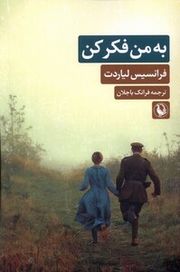 کتاب به من فکر کن