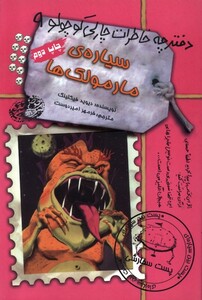 کتاب دفترچه خاطرات چارلی کوچولو 9