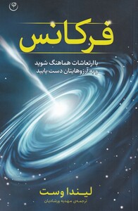 کتاب فرکانس