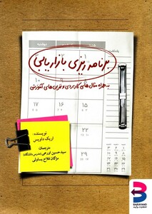 کتاب برنامه ریزی بازاریابی