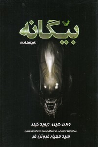 کتاب بیگانه