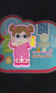 کتاب کتاب فومی چشمی کوچولو چقدر عزیزه