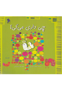 کتاب چی داری می گی