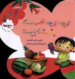 کتاب ترانه های کی بود  کی بود(آناس دوست)