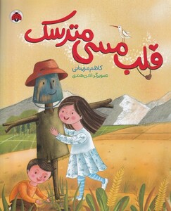 کتاب قلب مسی مترسک