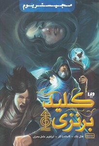 کتاب مجیستریوم جلد‌ سوم کلید‌ برنزی