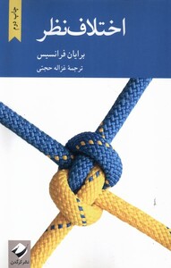 کتاب اختلاف نظر