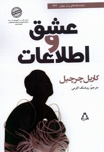 کتاب عشق و اطلاعات