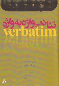کتاب تئاتر واژه به واژه
