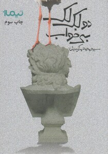 کتاب پازل شعر امروز 190 دو لک لک بی خواب