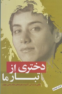 کتاب دختری از تبار ما