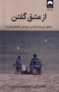 کتاب از عشق گفتن