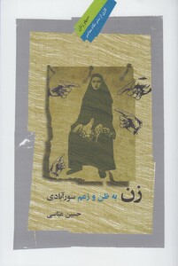 کتاب زن به ظن و زعم