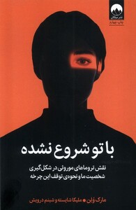 کتاب با تو شروع نشده