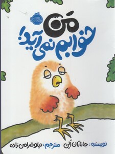 کتاب من خوابم نمی آید !
