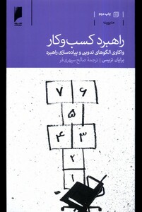 کتاب راهبرد کسب و کار واکاوی الگو های تدوین